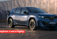 តើបើកបរក្នុងលក្ខខណ្ឌបែបណាបានជារថយន្ដ BMW iX3 សាកថ្មមួយពេញជិះបាន១ ០០០គីឡូម៉ែត្រហើយនៅសល់ថ្មទៀត?