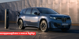 តើបើកបរក្នុងលក្ខខណ្ឌបែបណាបានជារថយន្ដ BMW iX3 សាកថ្មមួយពេញជិះបាន១ ០០០គីឡូម៉ែត្រហើយនៅសល់ថ្មទៀត?