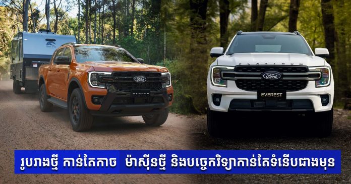 thm-fordrangereverest