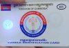 តើកាតគ្រី មានរយៈពេលដែលត្រូវបន្តសុពលភាពដូចបណ្ណបើកបរ និងឆៀក ដែរឬទេ?
